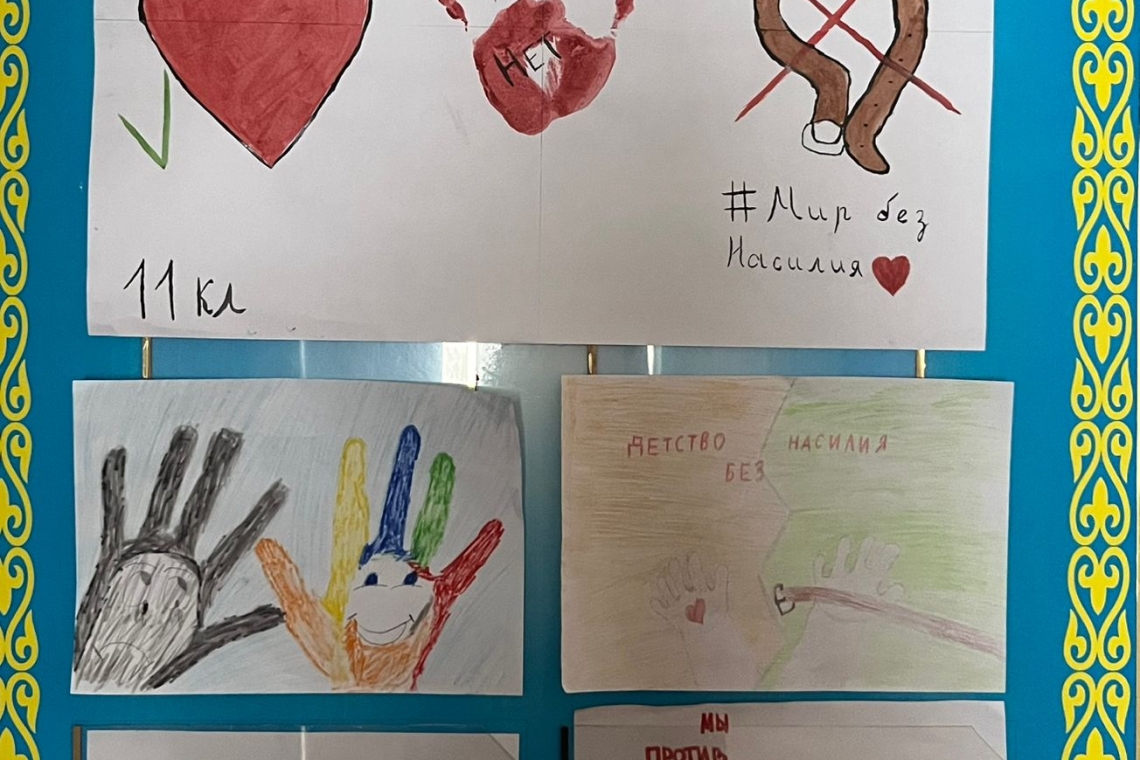 «16 дней активных действий против гендерного насилия»