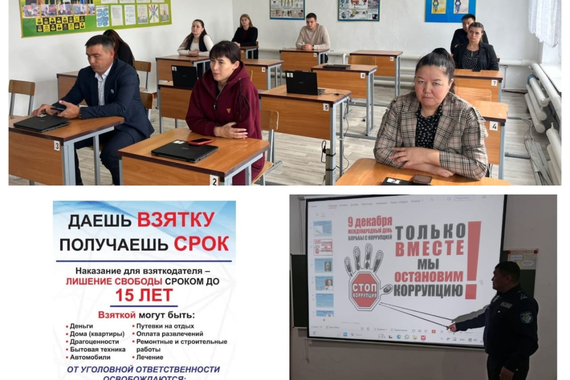 антикоррупционная деятельность