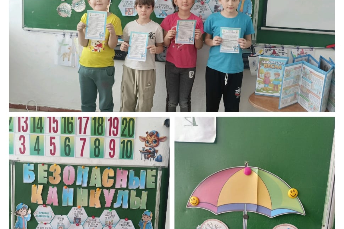 Безопасные каникулы 