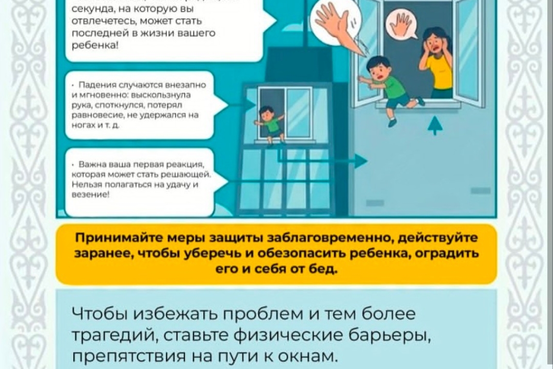 «Окно – SAFE»