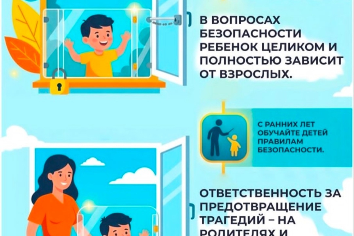 «Окно – SAFE»