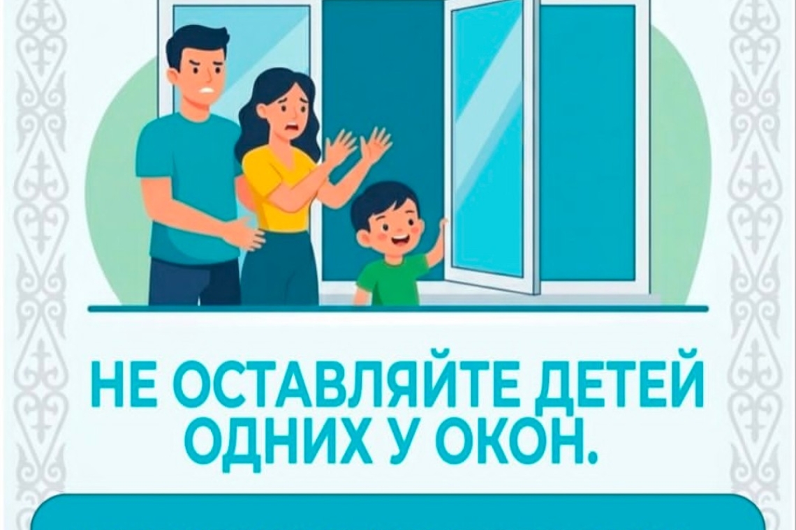 «Окно – SAFE»