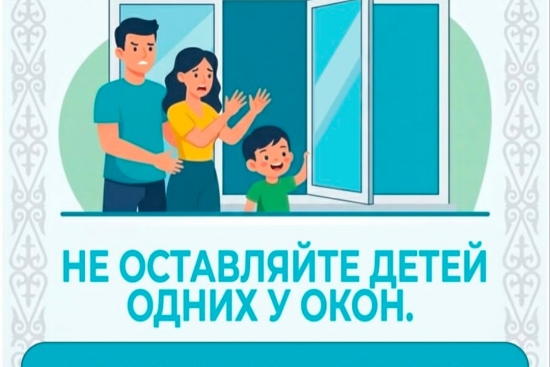 «Окно – SAFE»