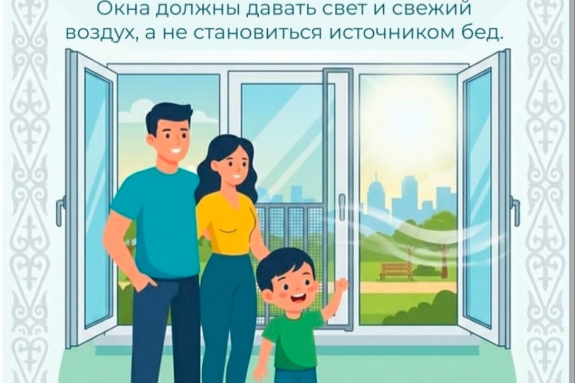 «Окно – SAFE»